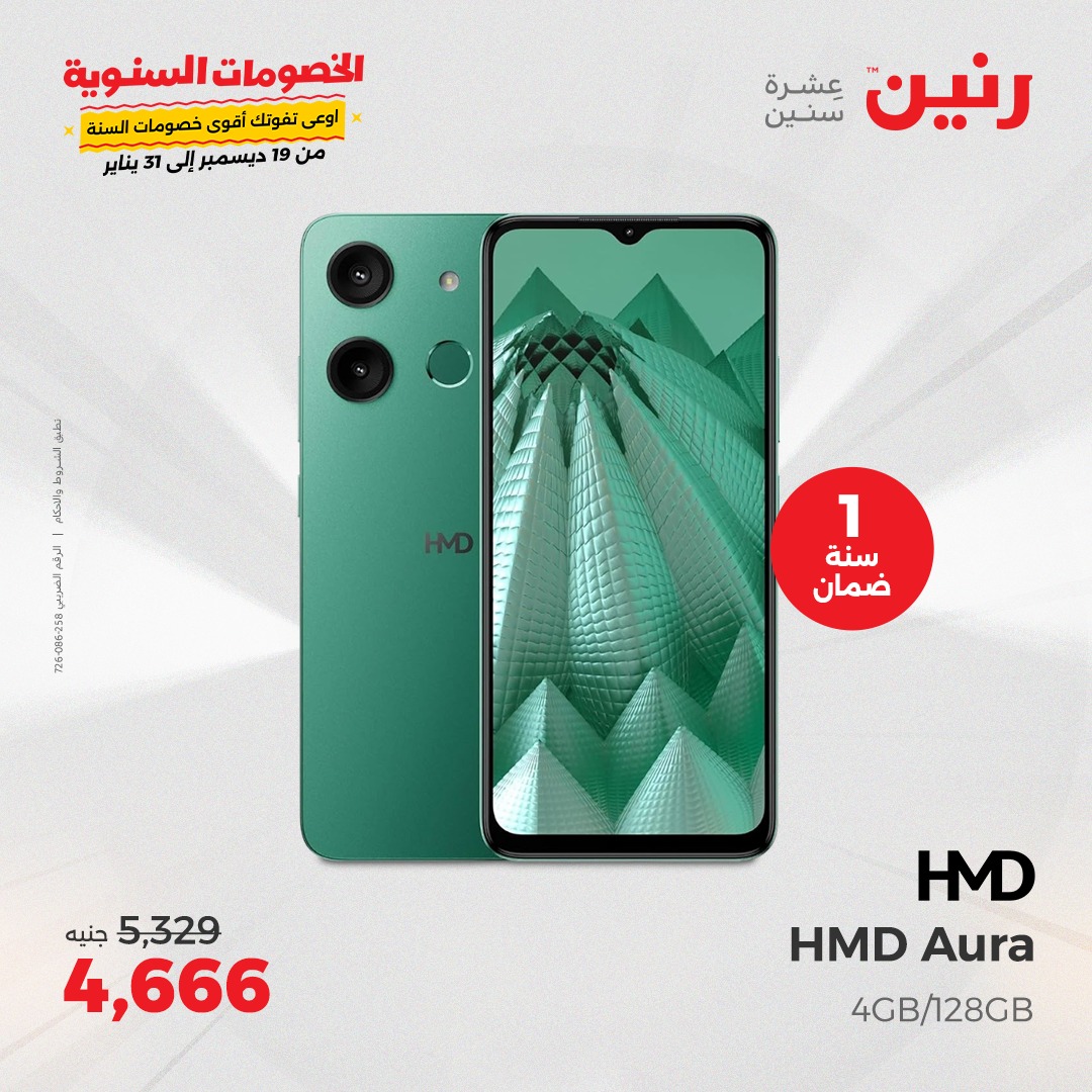 raneen offers from 14jan to 15jan 2025 عروض رنين من 14 يناير حتى 15 يناير 2025 صفحة رقم 75